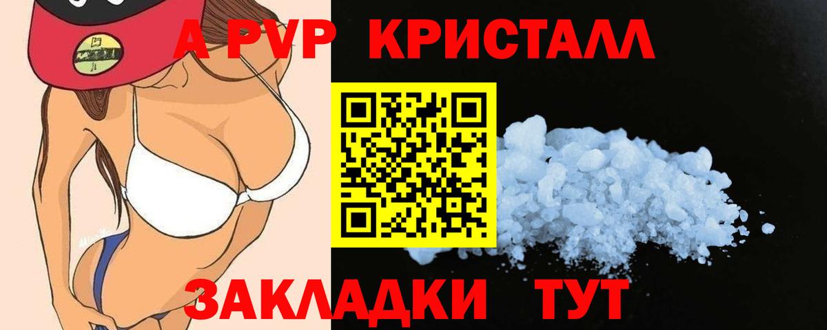 Alpha-PVP Соль  APVP СК КРИС  купить   Вход с VPN  Карачаевск 