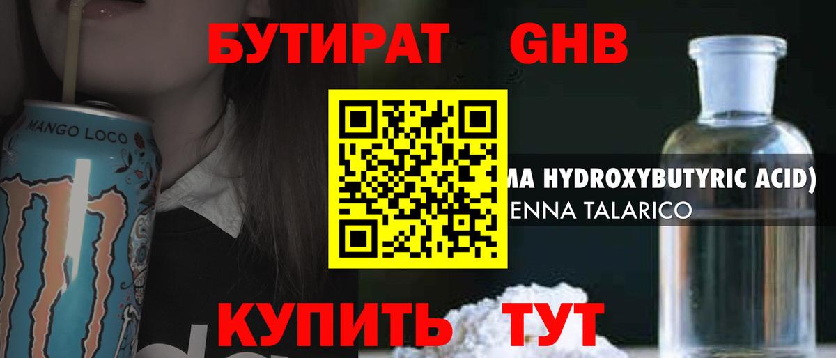 Бутират  Карачаевск  Бутират буратино 