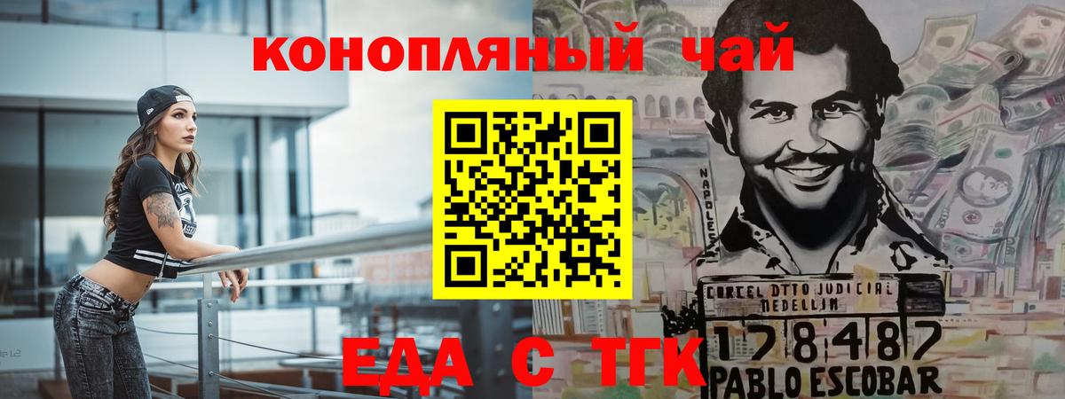 Еда ТГК конопля Карачаевск