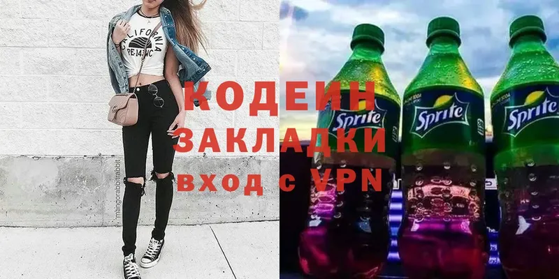 Codein напиток Lean (лин)  Карачаевск 