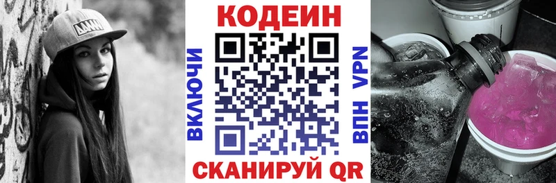 Кодеин Purple Drank  Карачаевск 