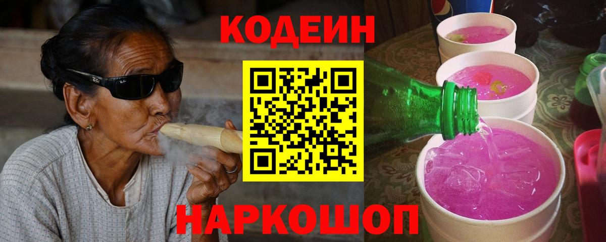 Кодеиновый сироп Lean напиток Lean (лин) Карачаевск