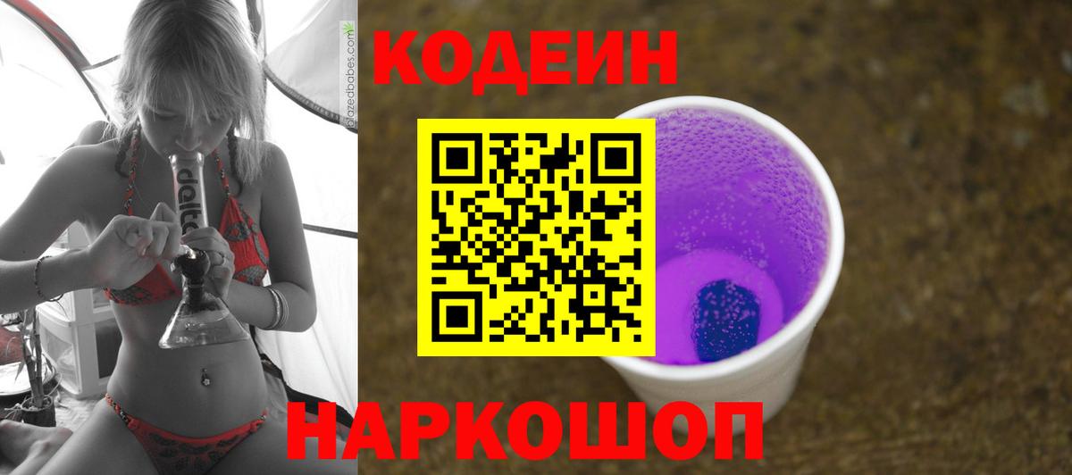 Кодеин Purple Drank  Codein Purple Drank  закладка  Карачаевск 