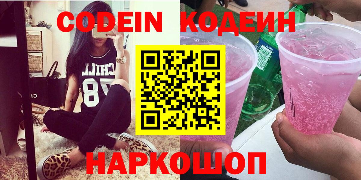 Карачаевск  Codein напиток Lean (лин)  Кодеиновый сироп Lean Purple Drank  Вход с VPN 