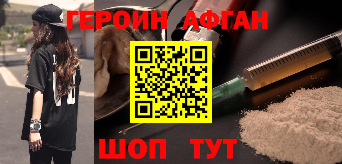 ГЕРОИН Heroin  Вход с VPN  Карачаевск 
