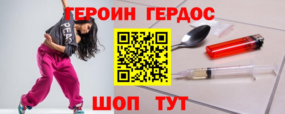 Героин VHQ Карачаевск