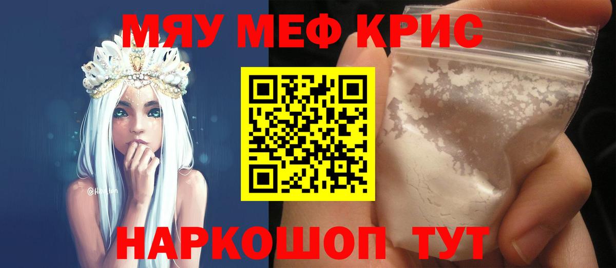 МЯУ-МЯУ  МЕФ  Вход с VPN  Меф mephedrone  Карачаевск 