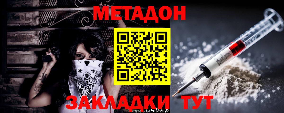 Метадон мёд Карачаевск